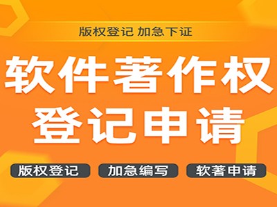 梁山計算機(jī)軟件版權(quán)注冊